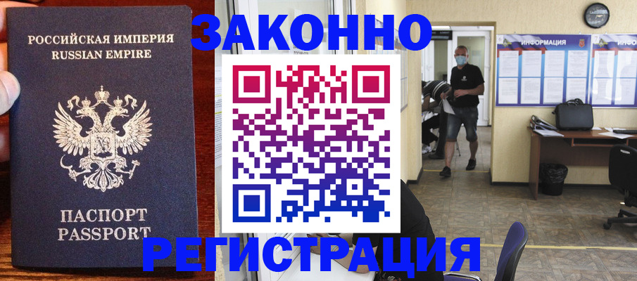 прописка штамп в Чечне