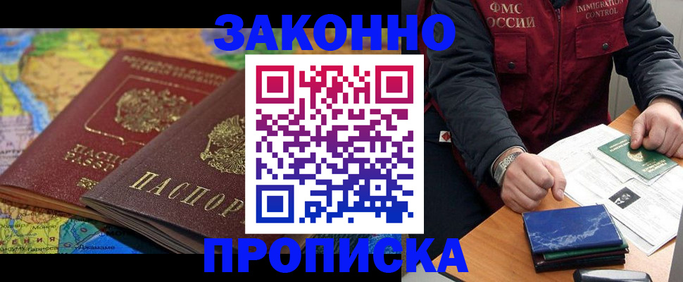 прописка в Чечне