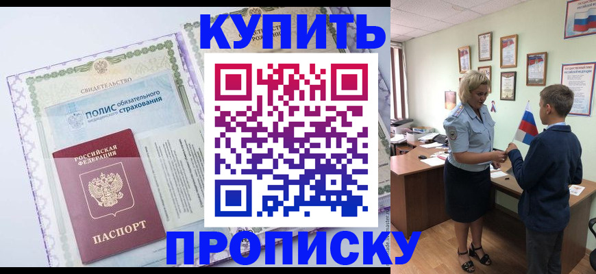 прописка от собственника в Чечне