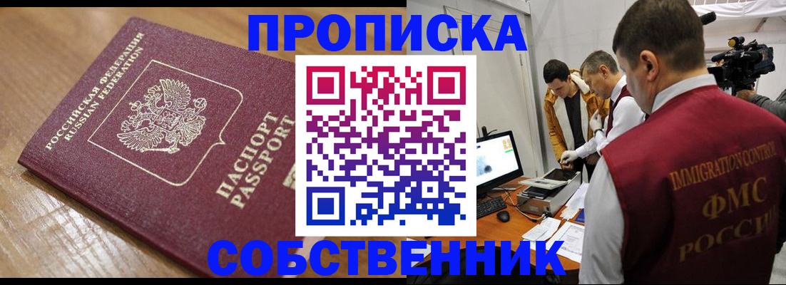 прописка для школы в Чечне