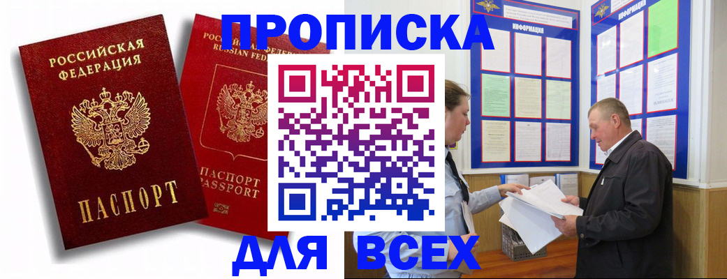 прописка для работы в Чечне