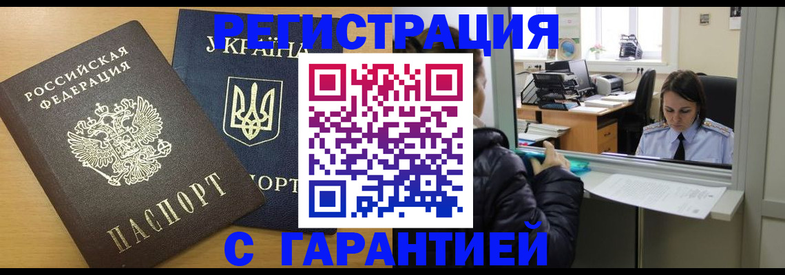 временная регистрация 2025 в Чечне